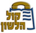 14-וארא 02, יג' סיון, תשע'ה