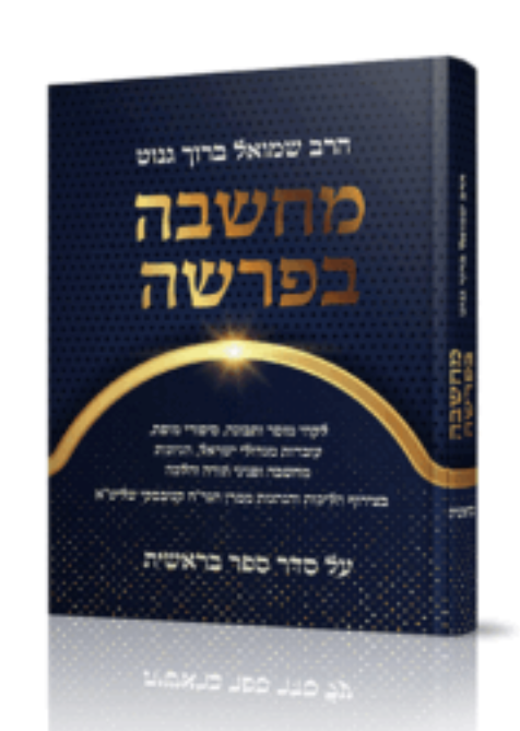 Kol Halashon - Harav Shmuel Baruch Genutהשיכורים של פורים בישיבת קול ...